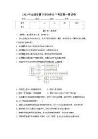 2023年山西省晋中市介休市中考生物一模试卷（含解析）