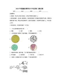 2023年福建省莆田市中考生物二模试卷（含解析）