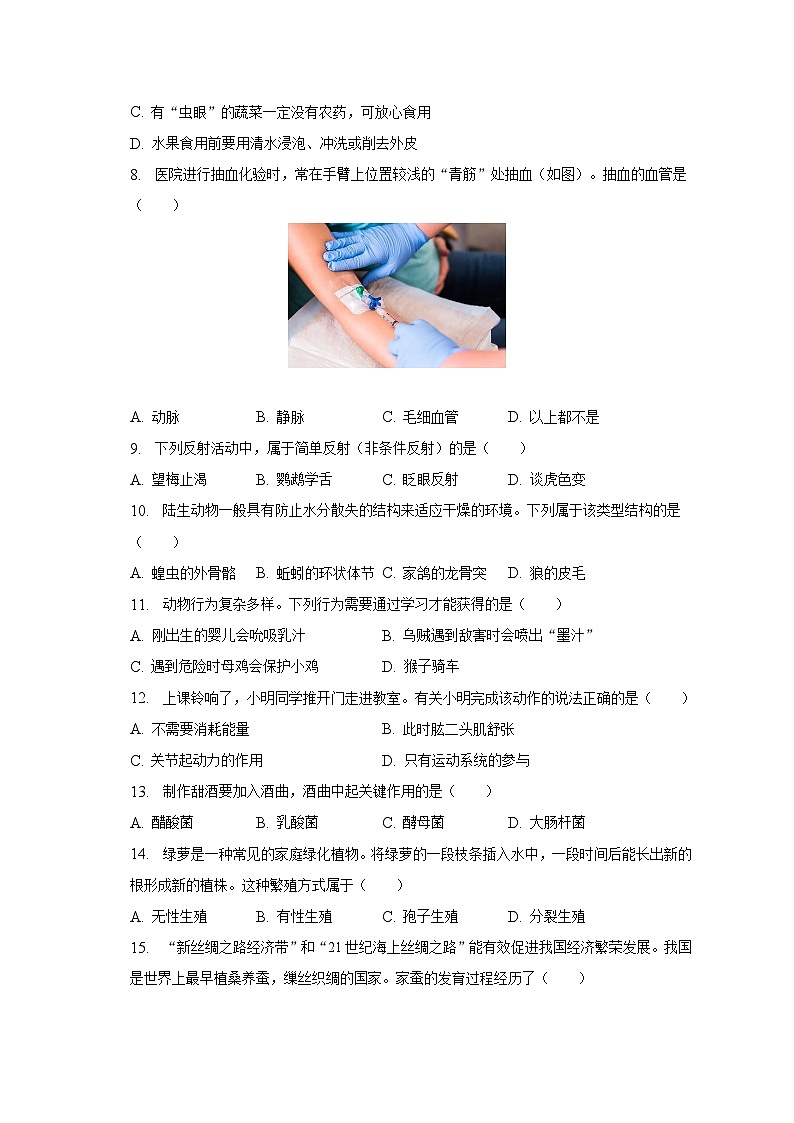 2023年甘肃省陇南市西和县中考生物一模试卷（含解析）02