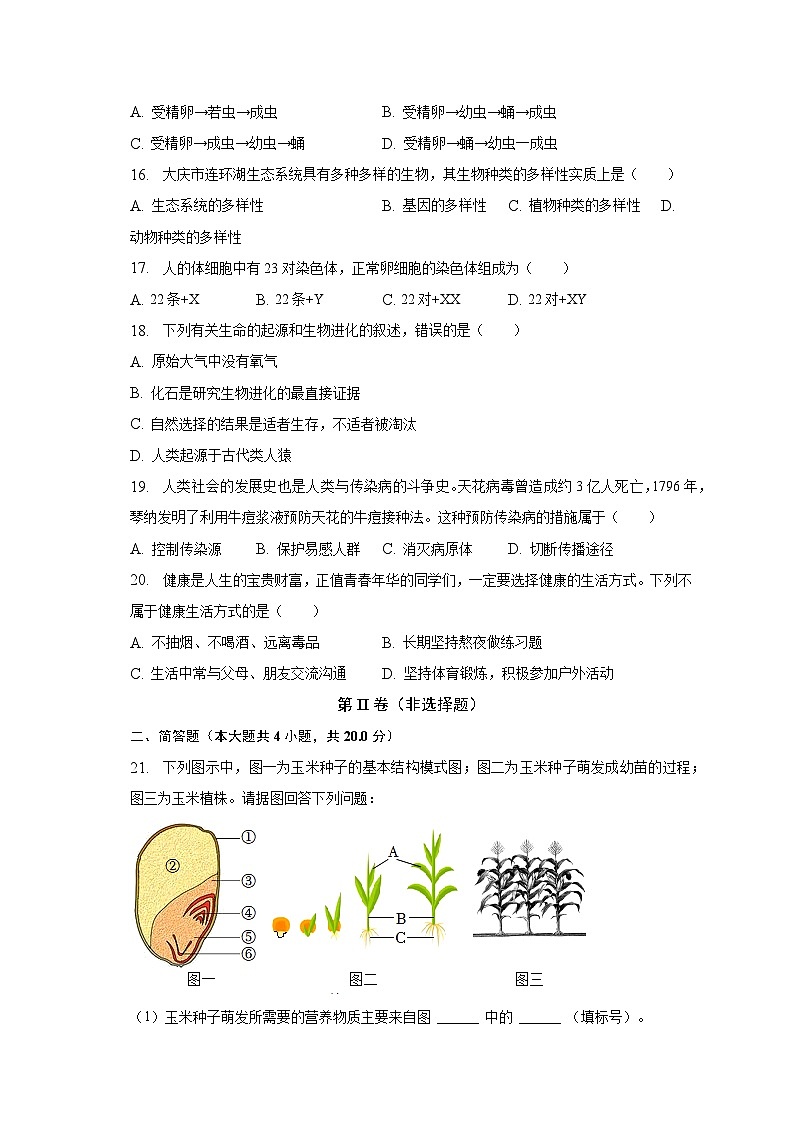 2023年甘肃省陇南市西和县中考生物一模试卷（含解析）03