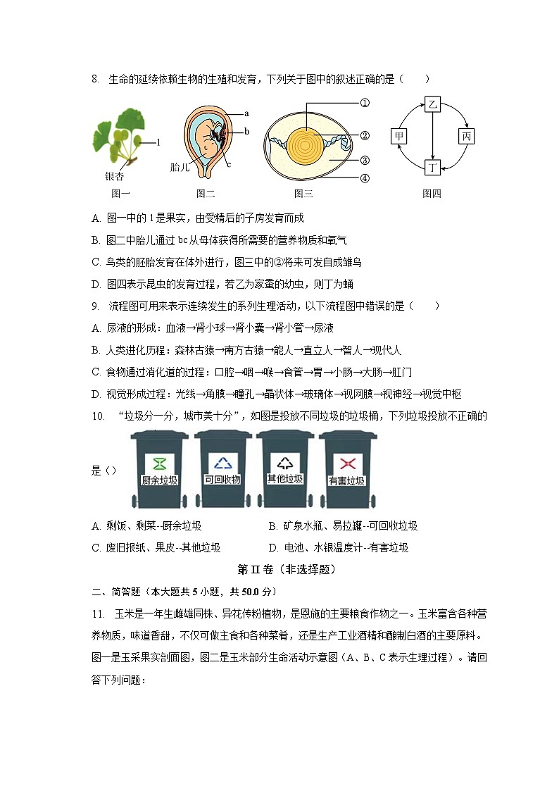 2023年湖北省恩施州恩施市中考生物一模试卷（含解析）03