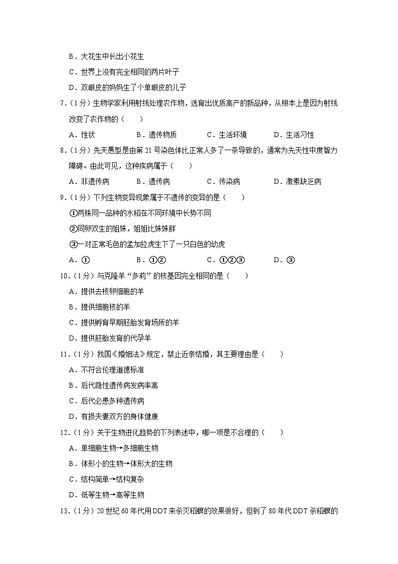 河南省开封市2020年中考生物试卷02
