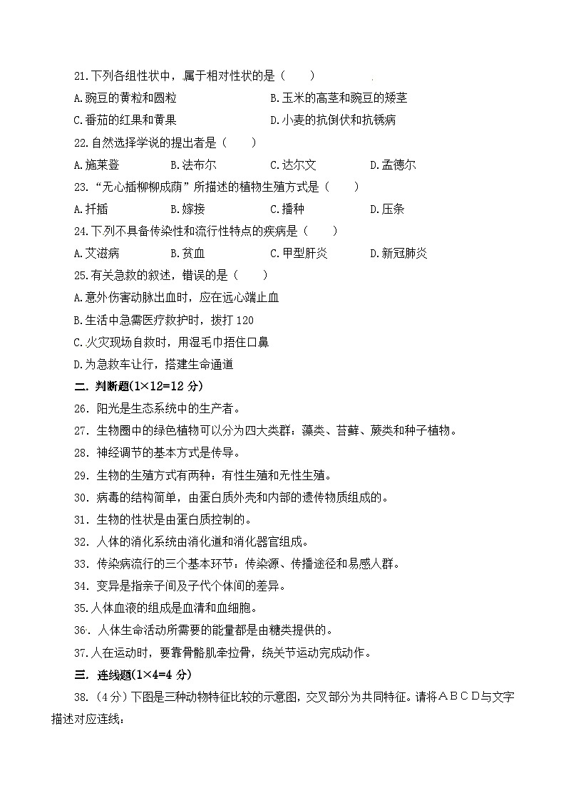 黑龙江省牡丹江2020年中考生物试题03