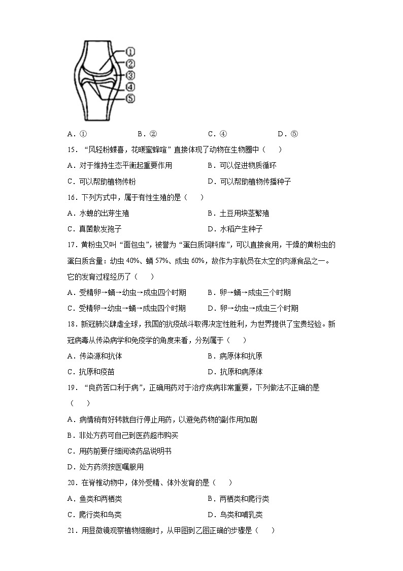 湖南娄底市2020年中考生物试题第3页