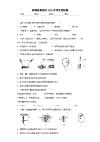 湖南省衡阳市2020中考生物试题