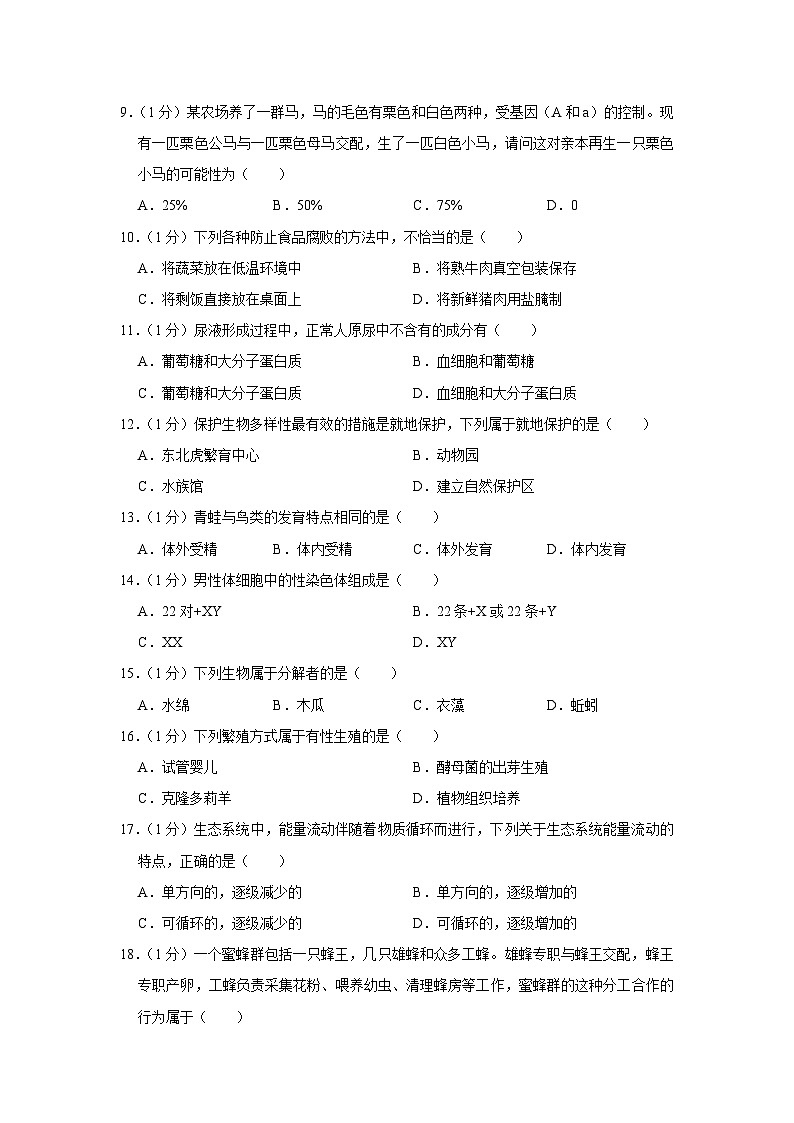 辽宁省沈阳市2020年中考生物试卷第2页