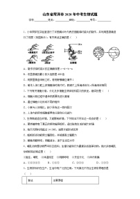 山东省菏泽市2020年中考生物试题