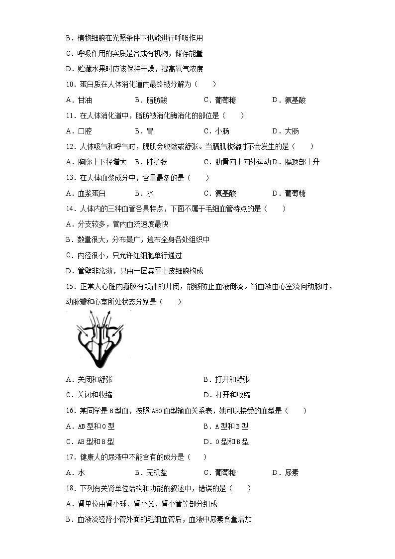 四川省自贡市2020年中考生物试题02