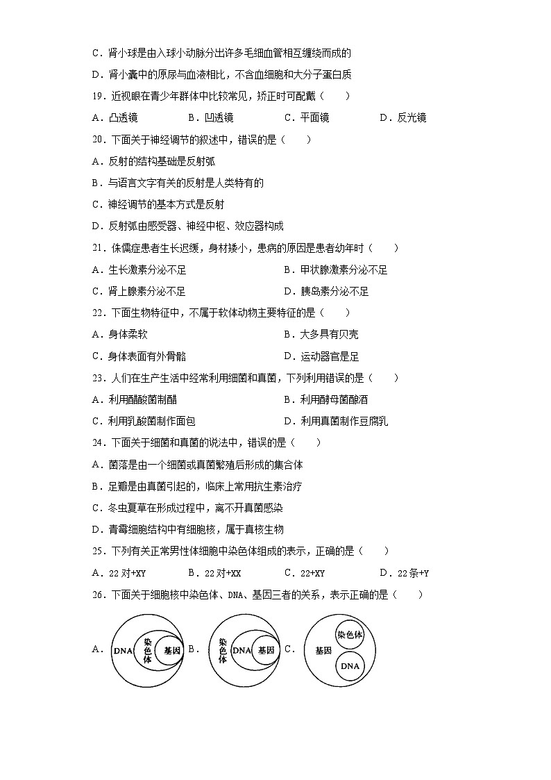 四川省自贡市2020年中考生物试题03