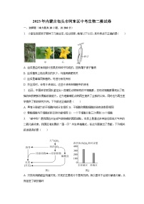 2023年内蒙古包头市河东区中考生物二模试卷