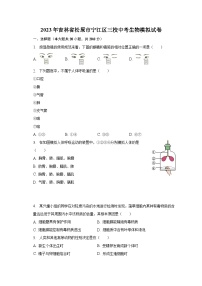 2023年吉林省松原市宁江区三校中考生物模拟试卷（含解析）