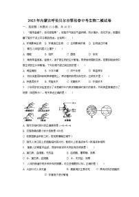 2023年内蒙古呼伦贝尔市鄂伦春中考生物二模试卷（含解析）