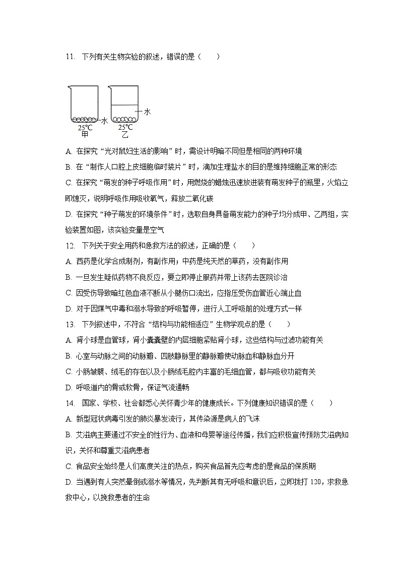 2023年内蒙古呼伦贝尔市鄂伦春中考生物二模试卷（含解析）03