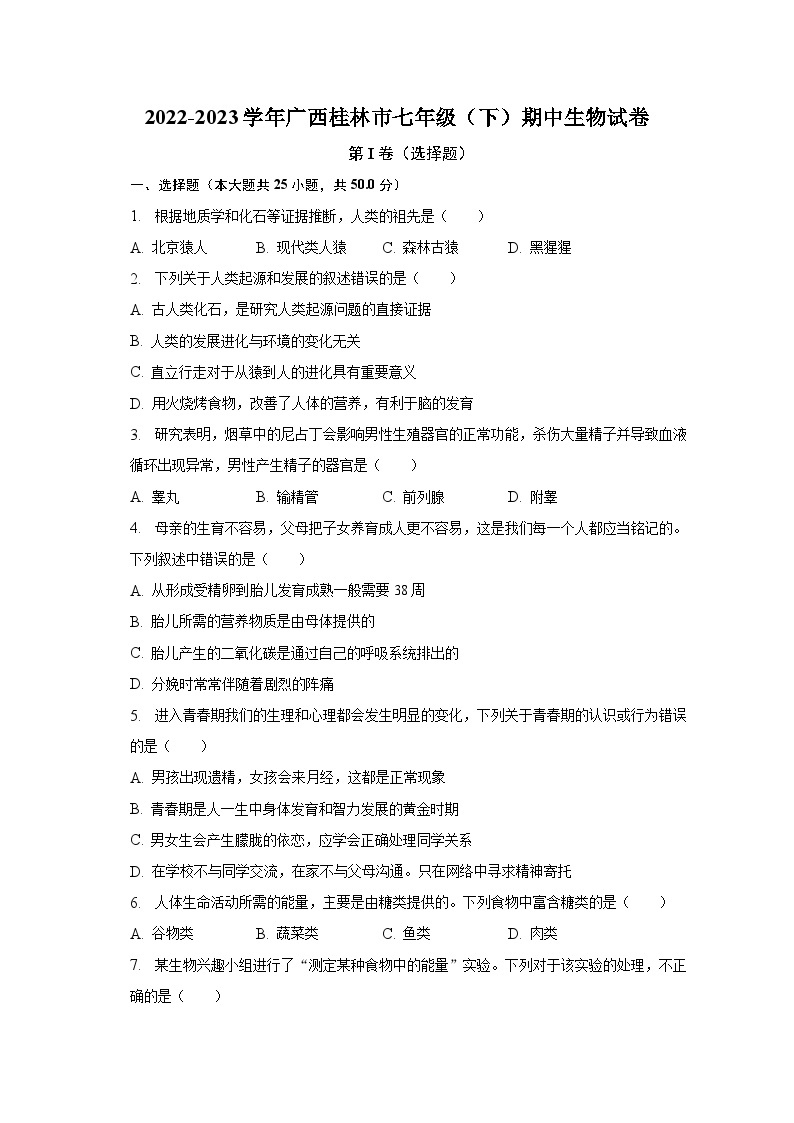 2022-2023学年广西桂林市七年级（下）期中生物试卷（含解析）01