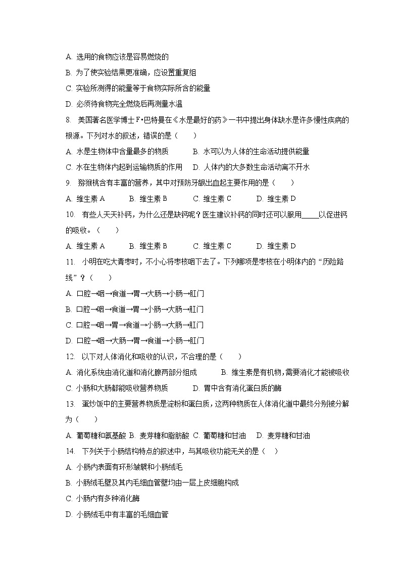 2022-2023学年广西桂林市七年级（下）期中生物试卷（含解析）02