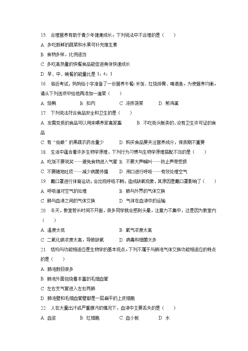2022-2023学年广西桂林市七年级（下）期中生物试卷（含解析）03