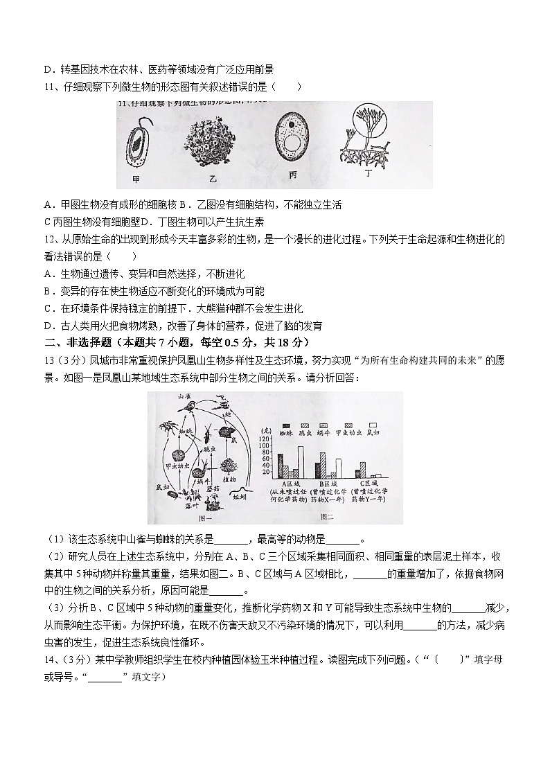 2023年辽宁省丹东市凤城市毕业考试暨中考二模生物试题(含答案)第3页