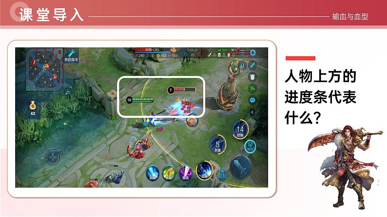 4.4.4《输血与血型》课件第2页