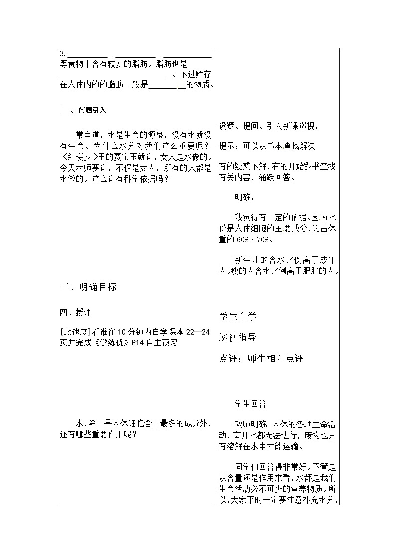 4.2.1《食物中的营养物质》（2）教案第2页