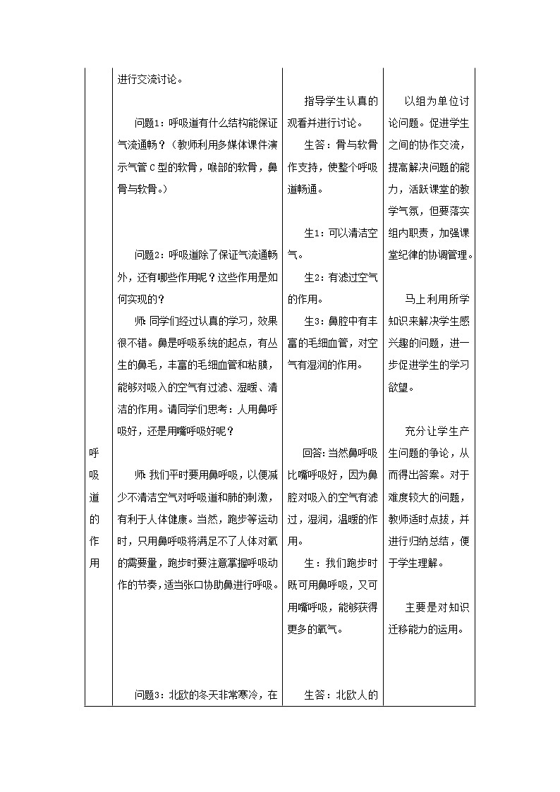 4.3.1《呼吸道对空气的处理》教案03
