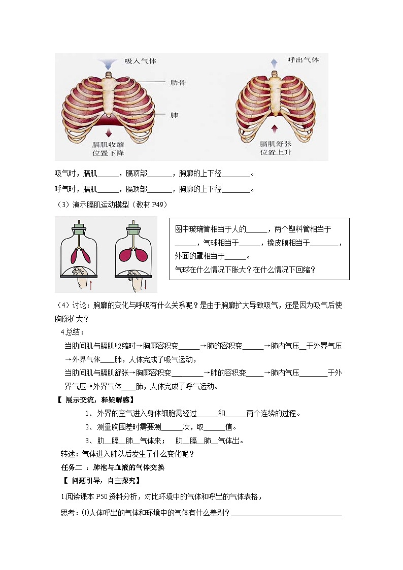 4.3.2《发生在肺内的气体交换》教案02