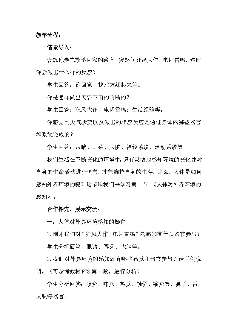 4.6.1《人体对外界环境的感知》教案02