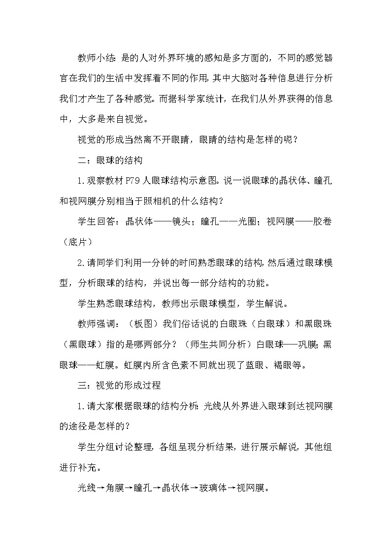 4.6.1《人体对外界环境的感知》教案03