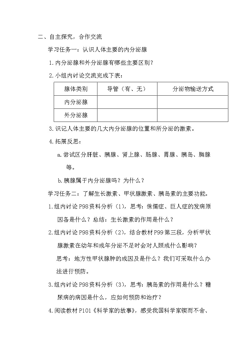 4.6.4《激素调节》教案02