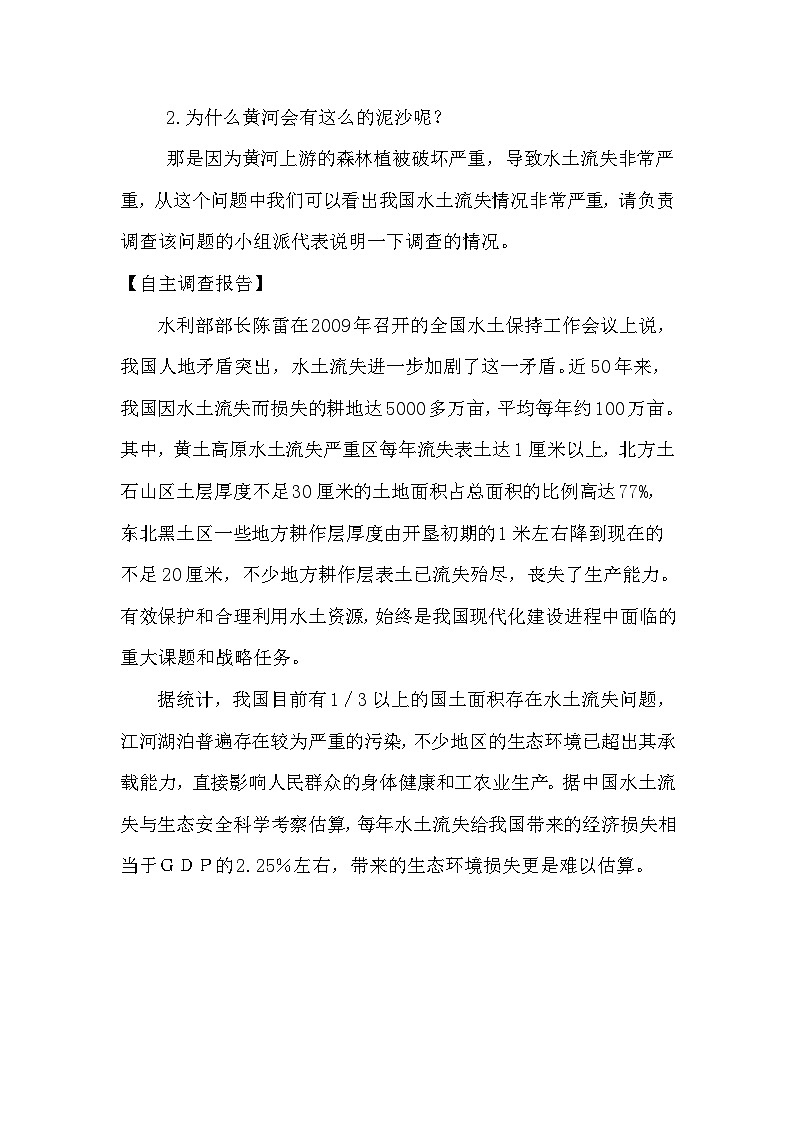 4.7.3《拟定保护生态环境的计划》教案第3页