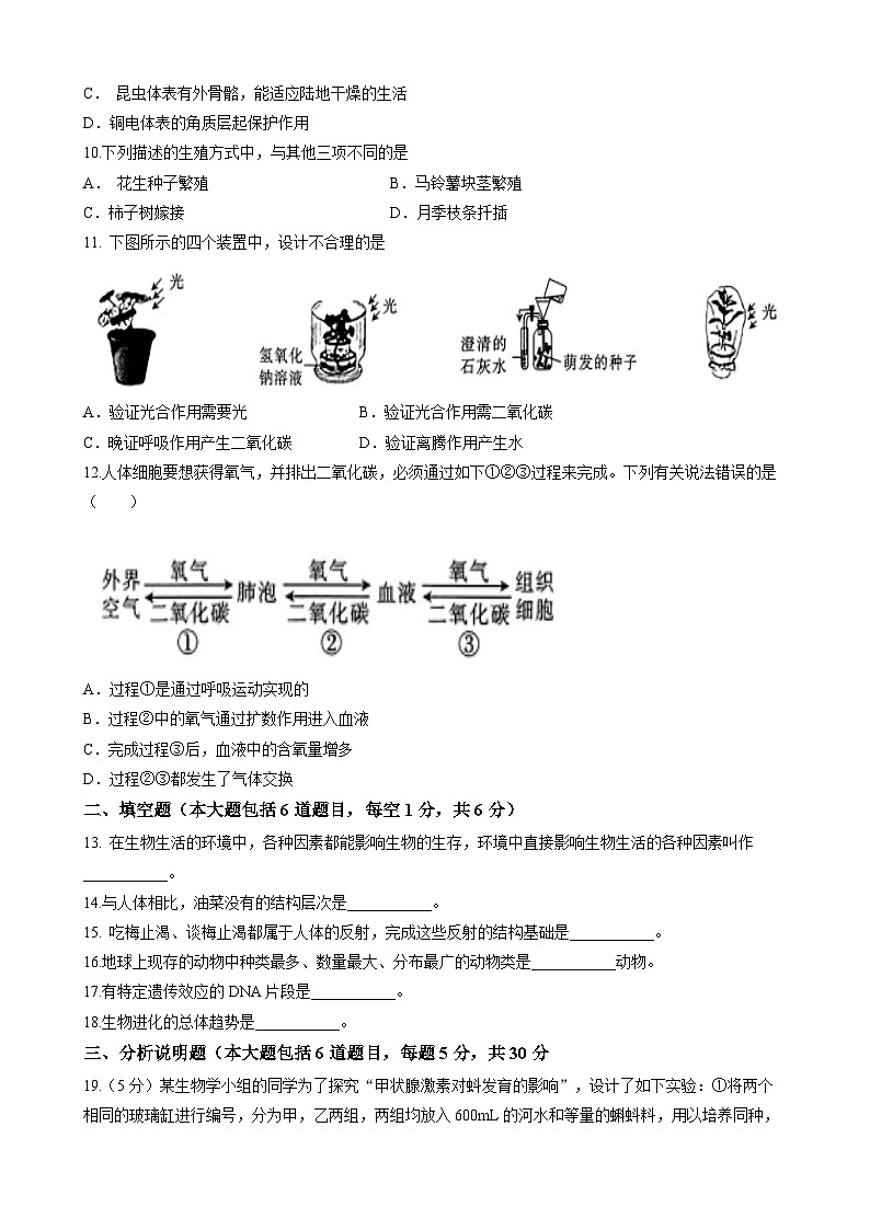 2023年甘肃省定西市中考二模生物试题(无答案)02