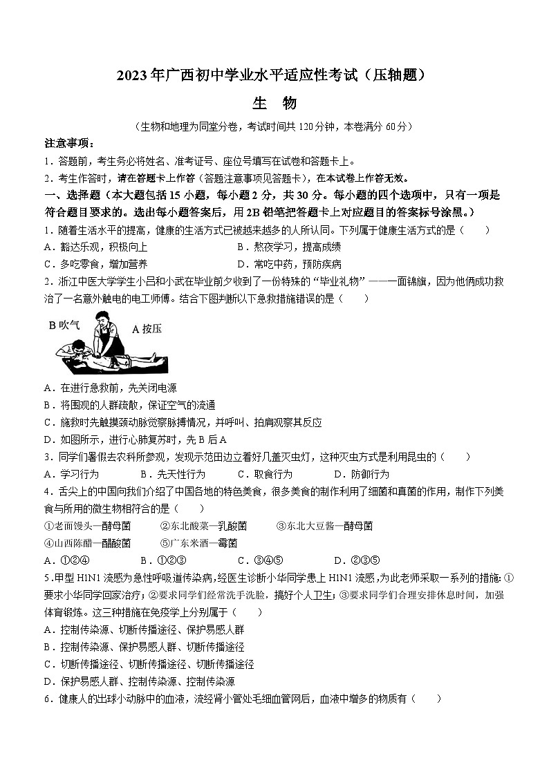 2023年广西贺州市中考三模生物试题01