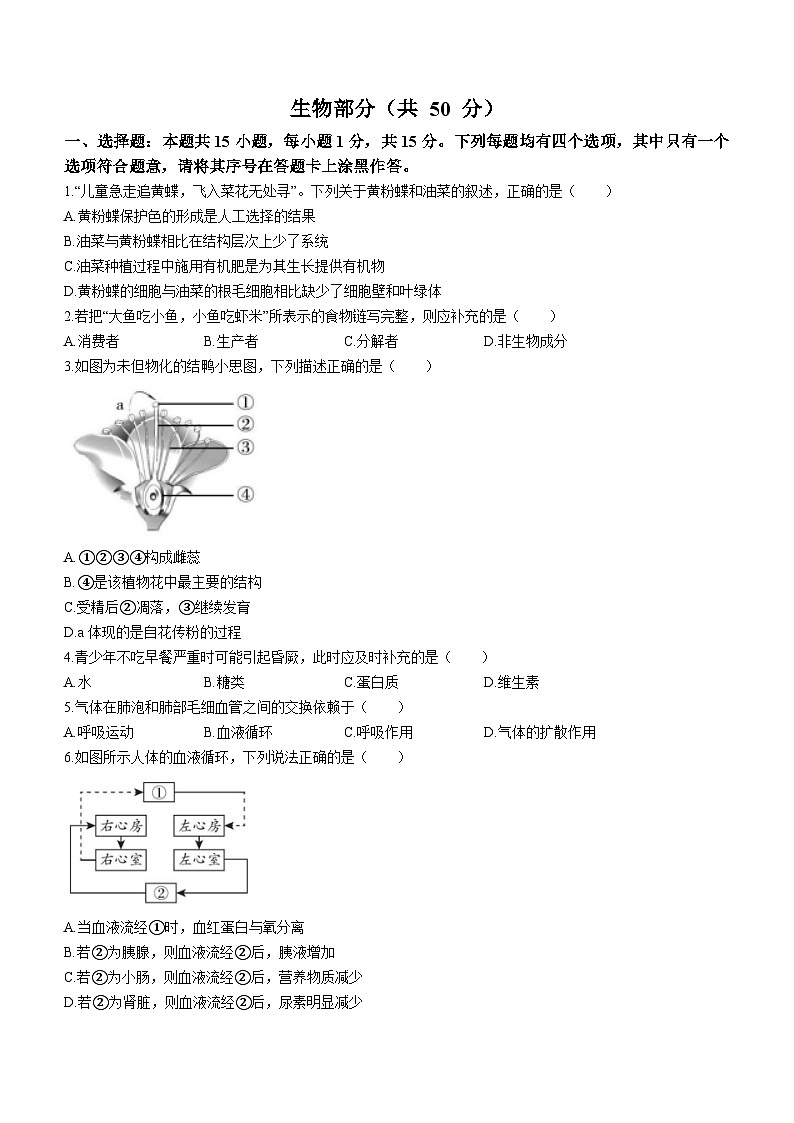 2023年湖北省襄阳市枣阳市中考二模生物试题(无答案)01