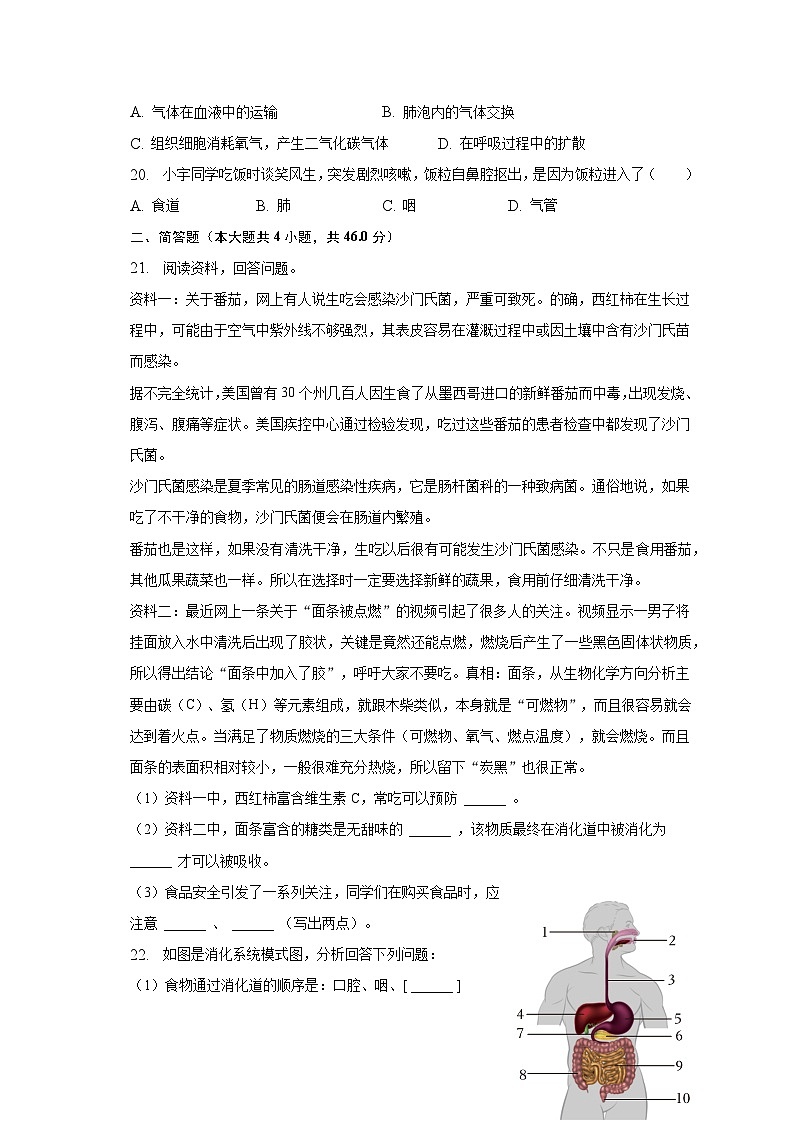 河北省沧州市南皮县桂和中学2022-2023学年七年级下学期期中生物试卷+03