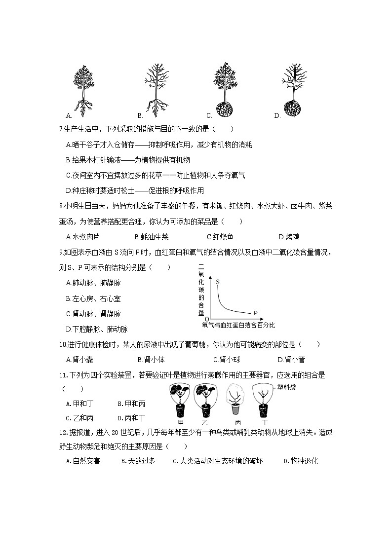 江苏省盐城市景山中学2022--2023学年七年级下学期中考生物模拟考试试题第2页