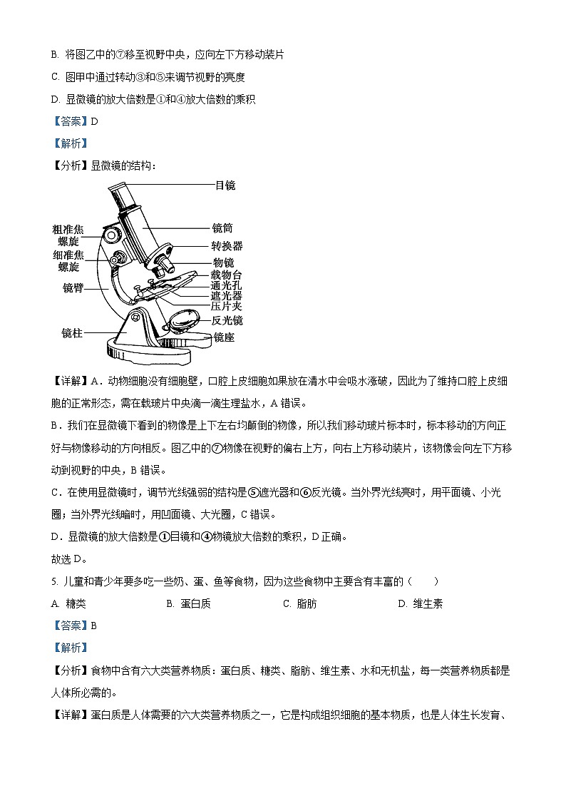 精品解析：2023年广东省（江城区）中考一模生物试题（解析版）03