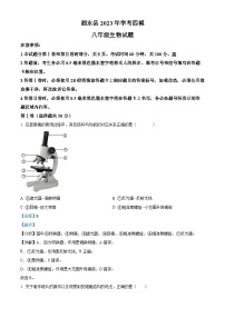 精品解析：2023年山东省济宁市泗水县中考四模生物试题（解析版）