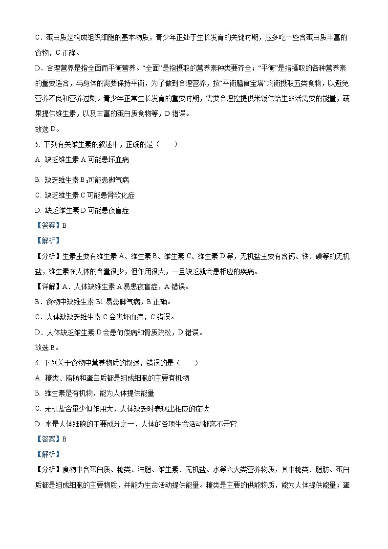 精品解析：福建省漳州市漳州一中碧湖校区2022-2023学年七年级下学期期中生物试题（解析版）03