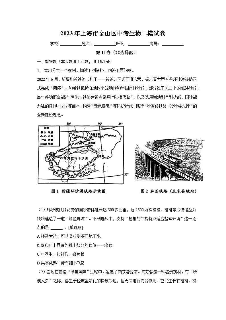 2023年上海市金山区中考生物二模试卷（含解析）01