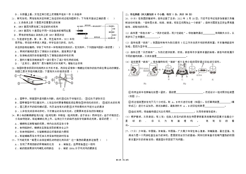2023年山东省东营市初中学业水平考试生物模拟试卷(含答案)03