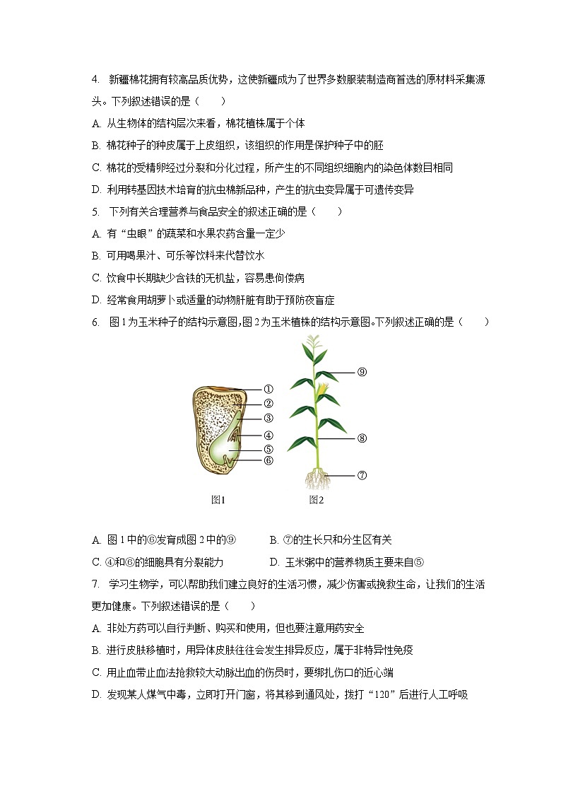 2023年江苏省南通市如皋市中考生物二模试卷（含解析）02