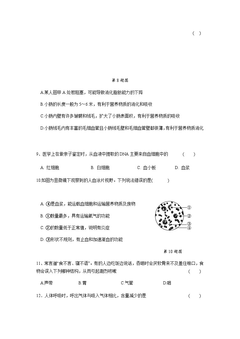 七生物试卷8-10第2页
