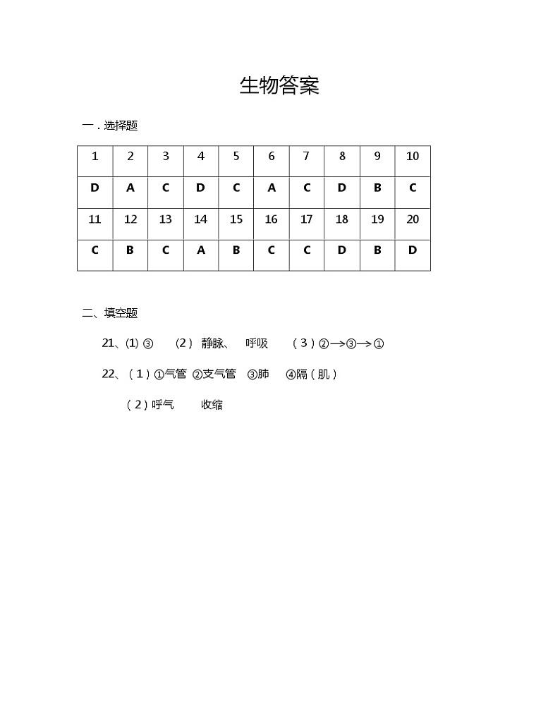 七下生物答案8-10第1页