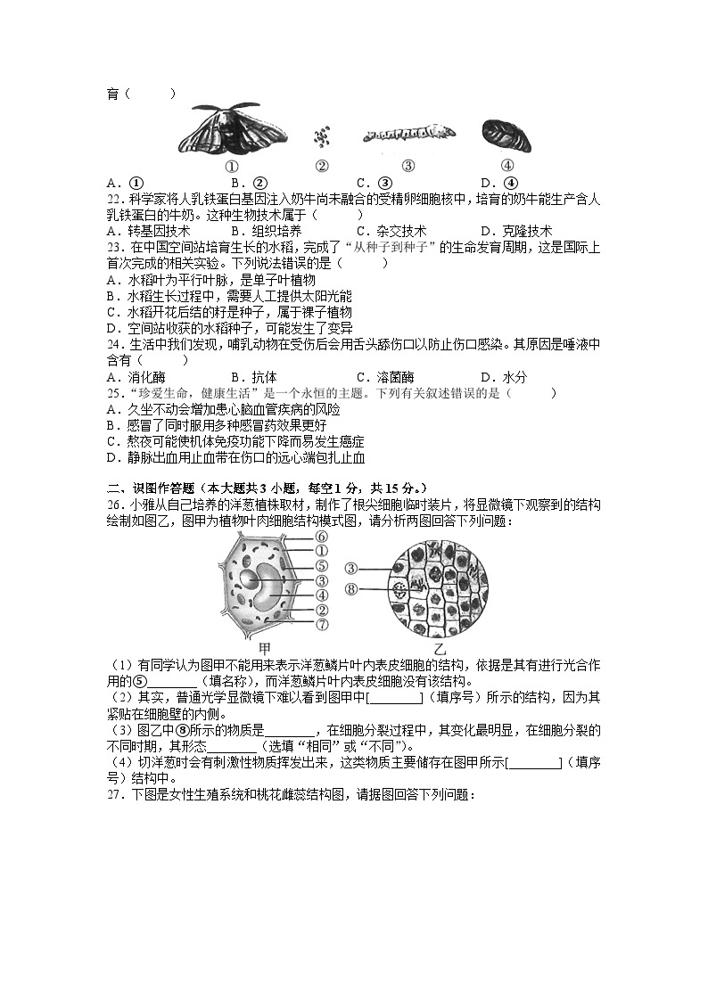 2023年湖南省长沙市初中学业水平考试适应性生物试题（二）03