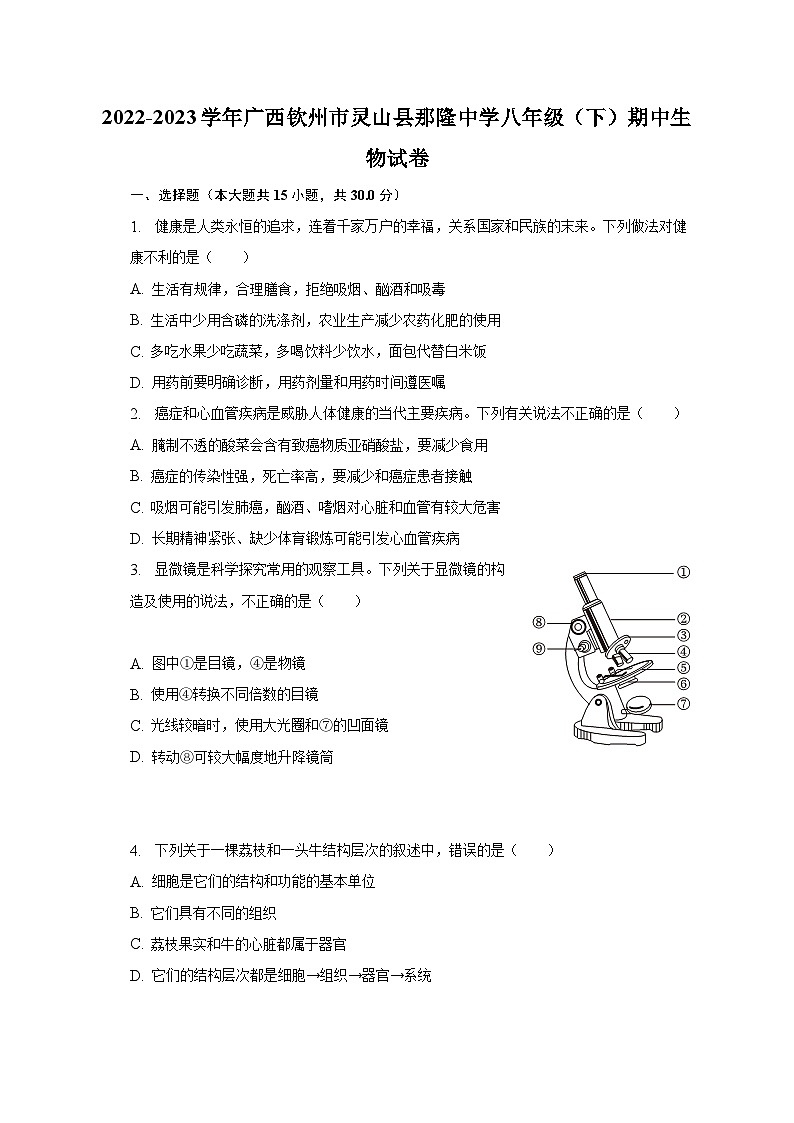 2022-2023学年广西钦州市灵山县那隆中学八年级（下）期中生物试卷（含解析）01