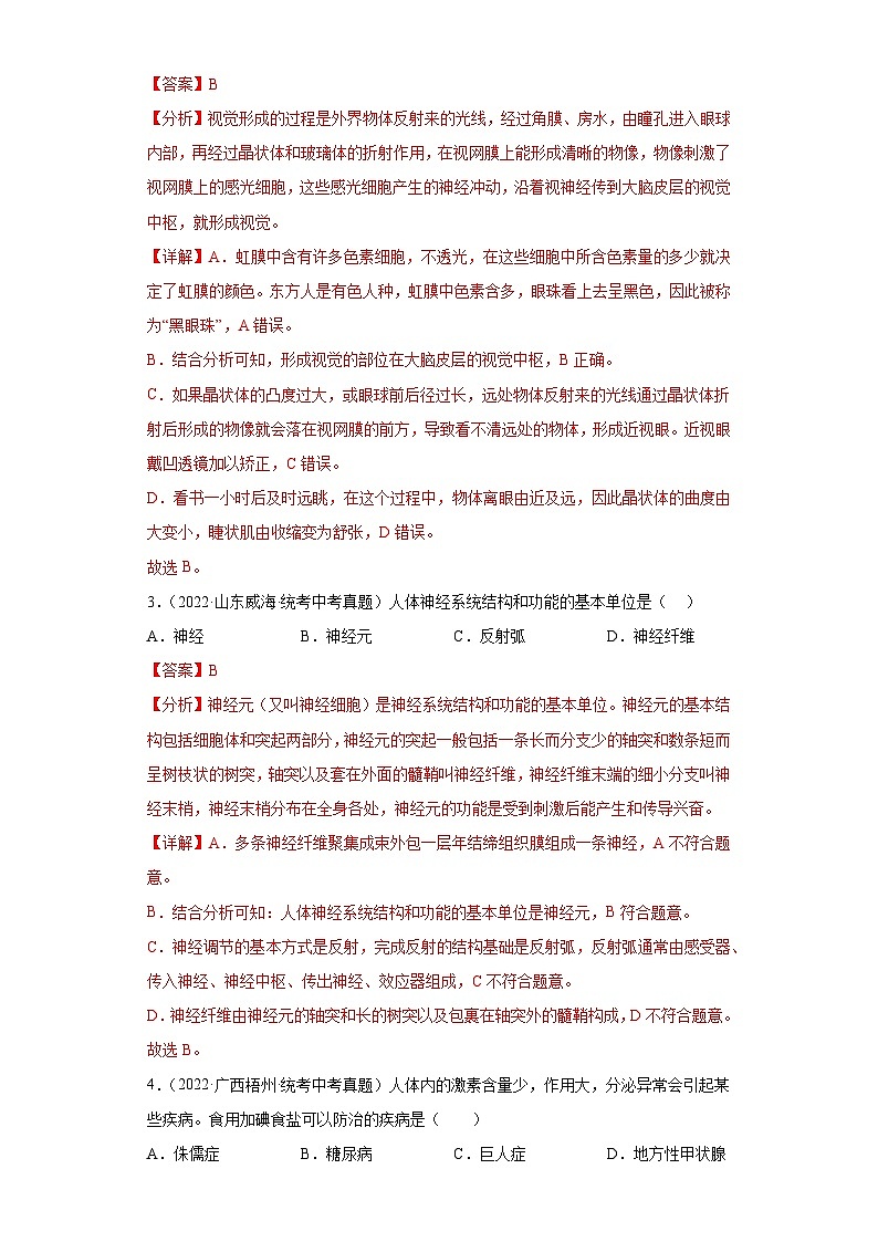 2023年中考生物专题复习08  神经调节、激素调节（答案）第2页