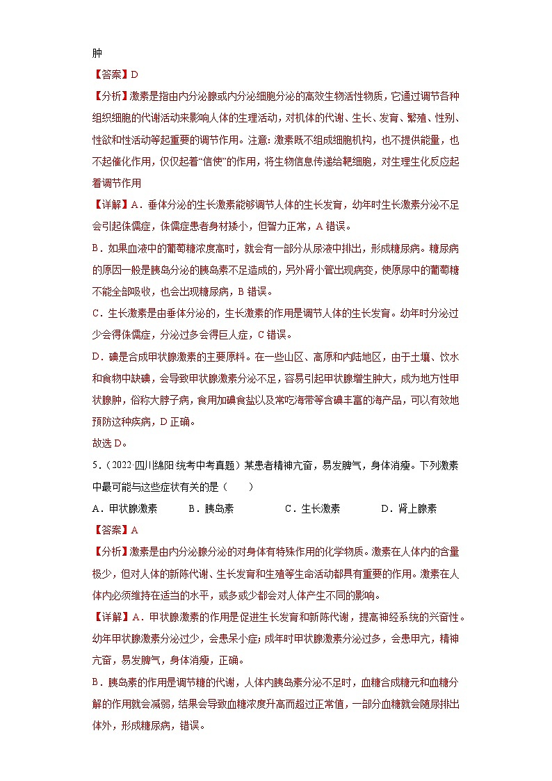 2023年中考生物专题复习08  神经调节、激素调节（答案）第3页