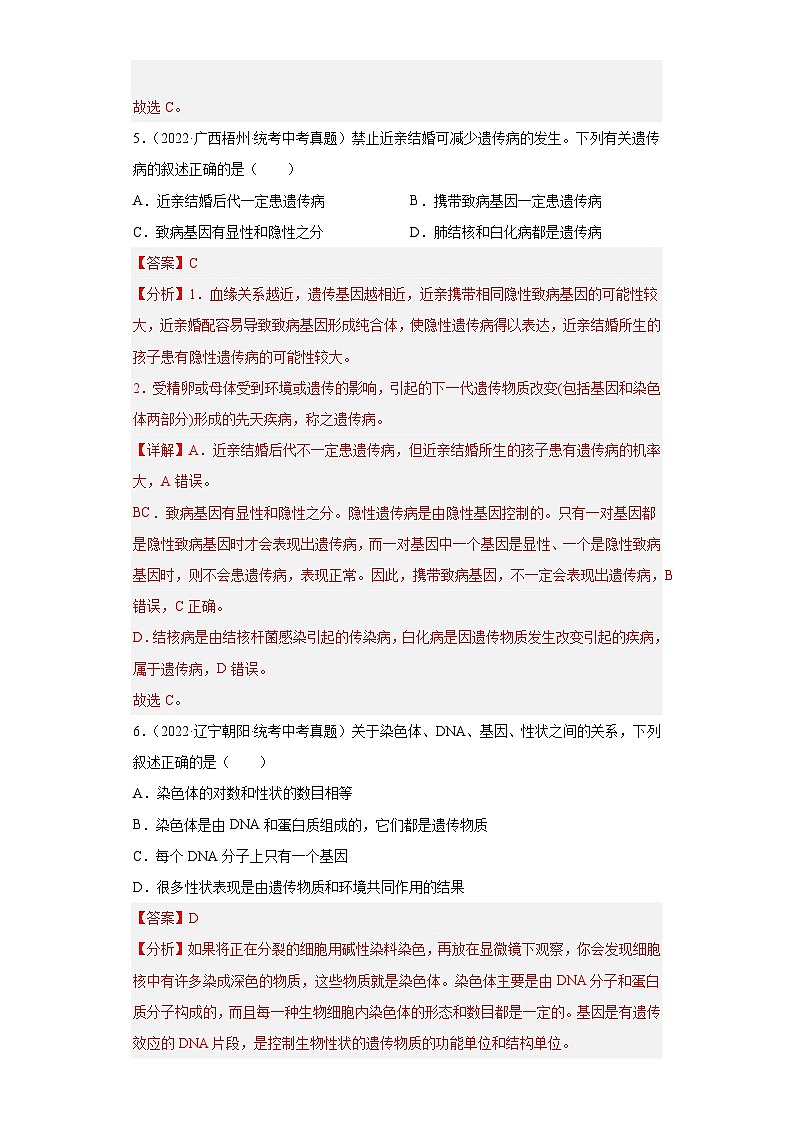 2023年中考生物专题复习12 生物的遗传与变异（答案）第3页