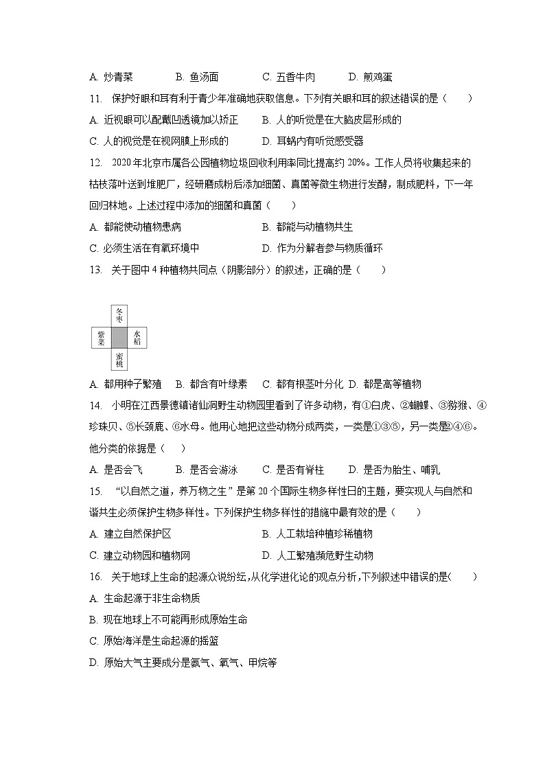 2023年河南省驻马店市驿城区十校联考中考一模生物试卷(含答案)03