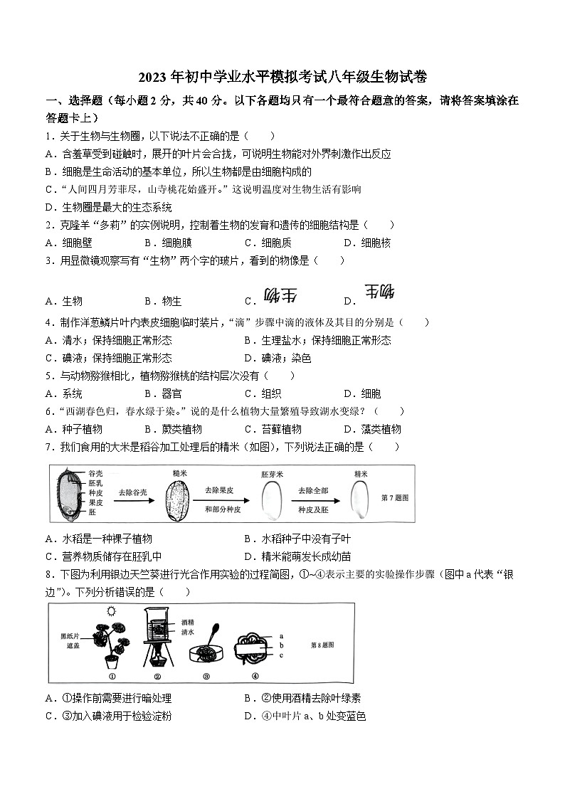 2023年湖南省株洲市芦淞区中考二模生物试题(含答案)01