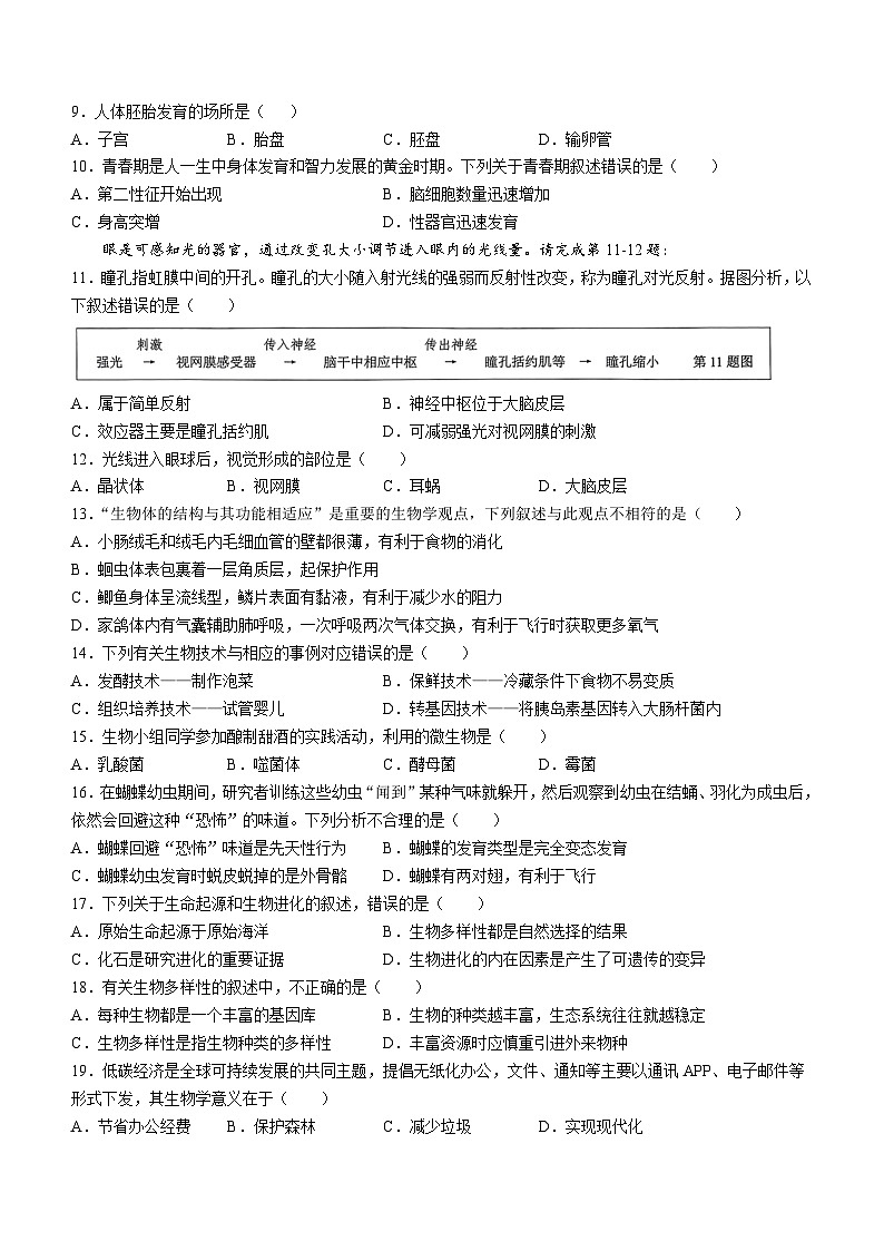 2023年湖南省株洲市芦淞区中考二模生物试题(含答案)02